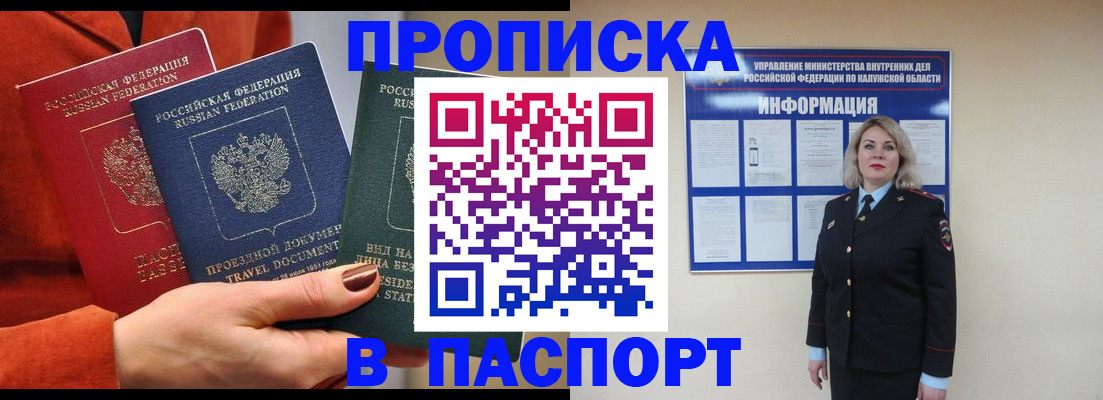 прописка для военкомата в Кировграде