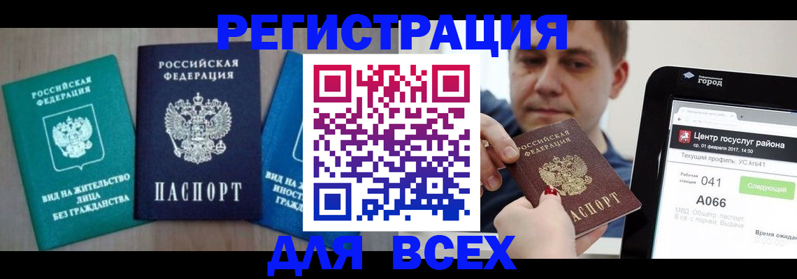 временная регистрация законно в Кировграде